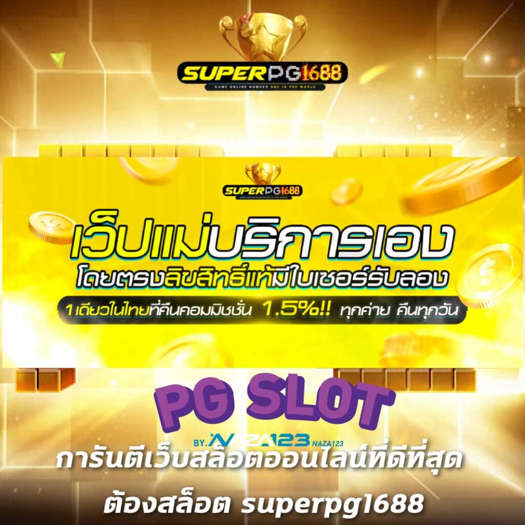 super-pg-1688 super-pg super-pg1688 superpg1688 superpg-1688